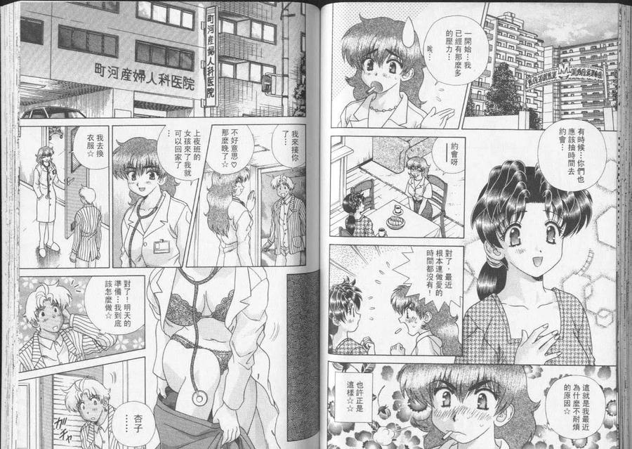 夫妻甜蜜物語 - 第23卷(2/2) - 2