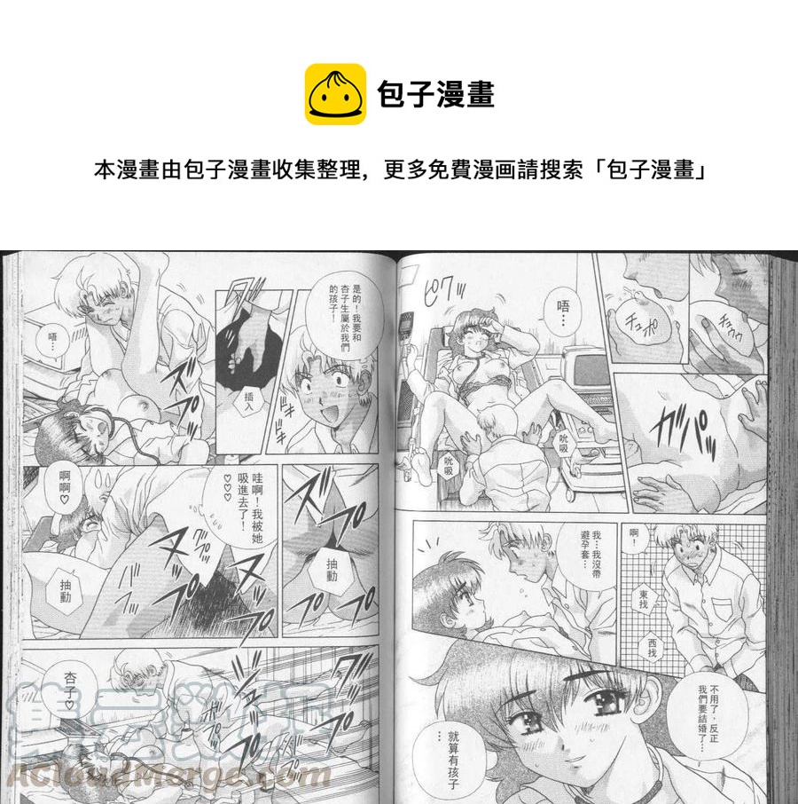 夫妻甜蜜物語 - 第23卷(2/2) - 4