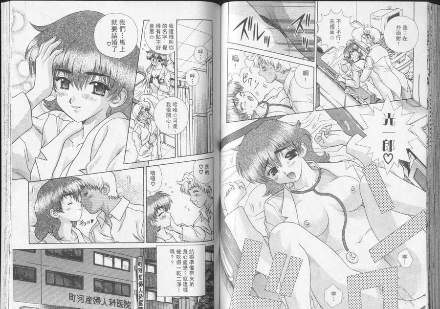 夫妻甜蜜物語 - 第23卷(2/2) - 6