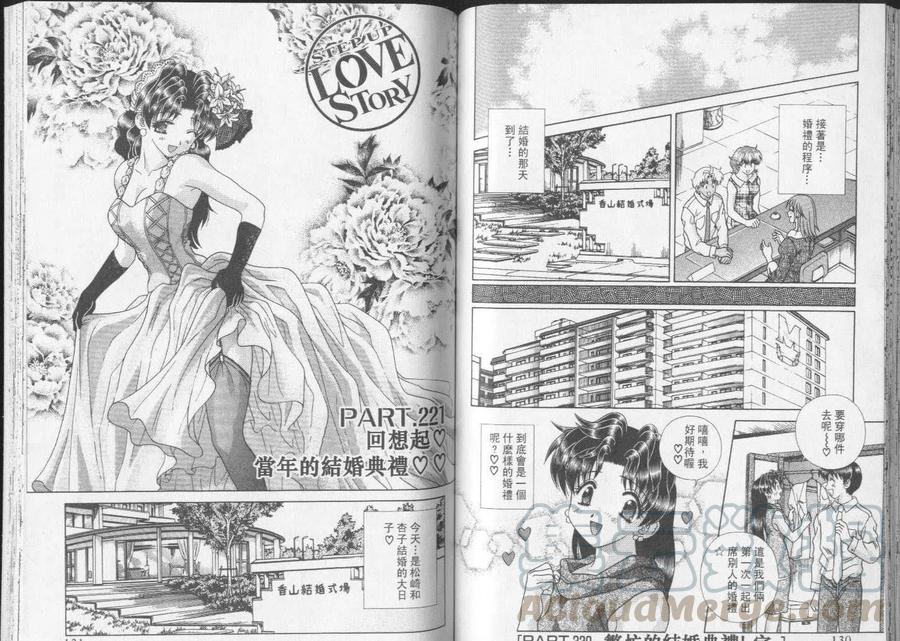 夫妻甜蜜物語 - 第23卷(2/2) - 7