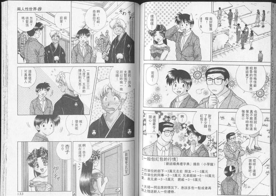 夫妻甜蜜物語 - 第23卷(2/2) - 1