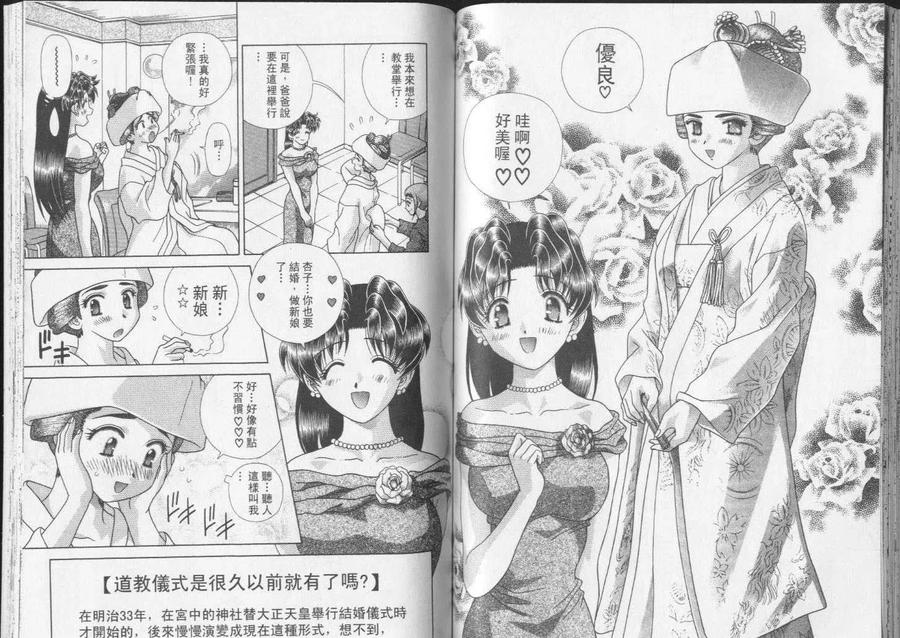 夫妻甜蜜物語 - 第23卷(2/2) - 2