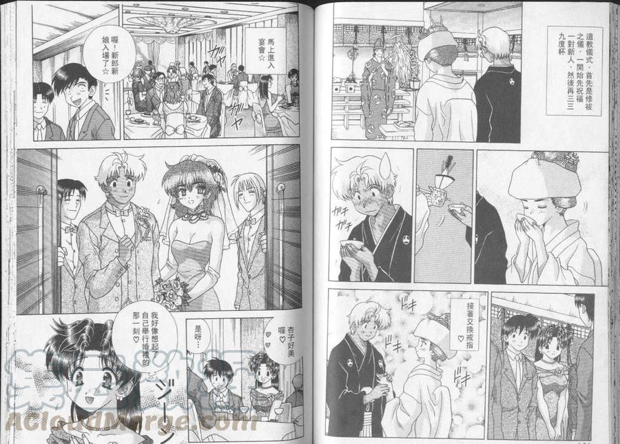 夫妻甜蜜物語 - 第23卷(2/2) - 3