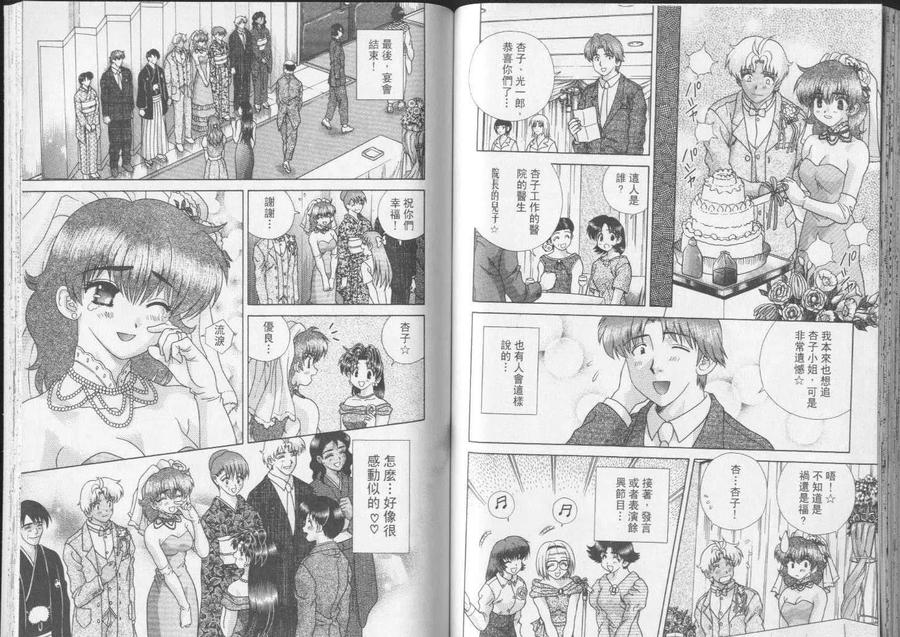 夫妻甜蜜物語 - 第23卷(2/2) - 4