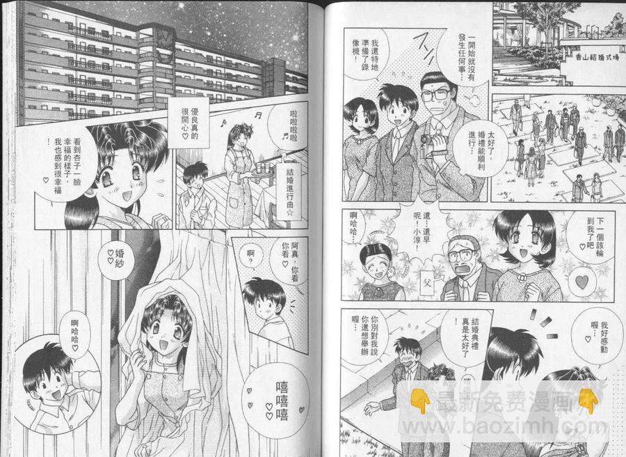 夫妻甜蜜物語 - 第23卷(2/2) - 5