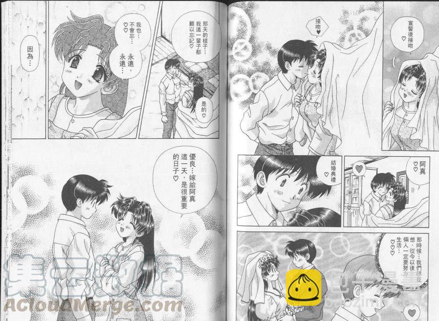 夫妻甜蜜物語 - 第23卷(2/2) - 6