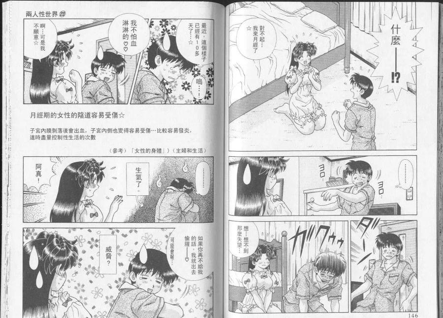 夫妻甜蜜物語 - 第23卷(2/2) - 1