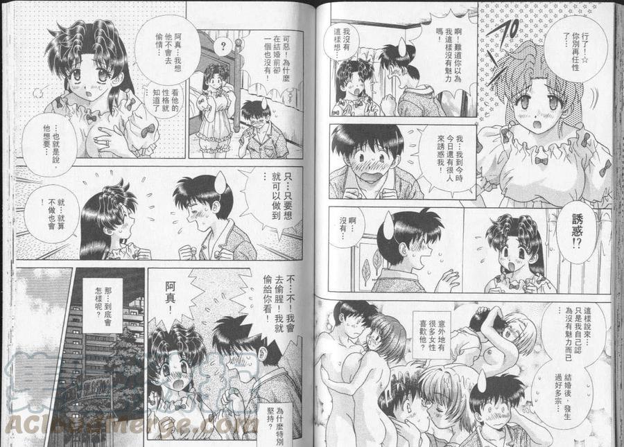 夫妻甜蜜物語 - 第23卷(2/2) - 2