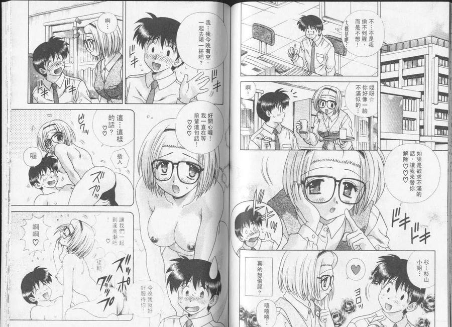 夫妻甜蜜物語 - 第23卷(2/2) - 3