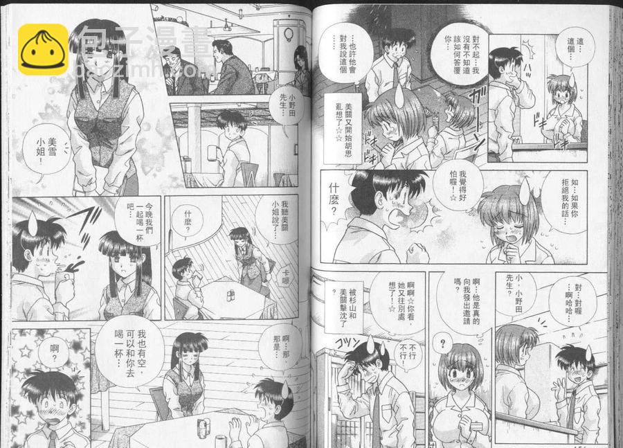 夫妻甜蜜物語 - 第23卷(2/2) - 6