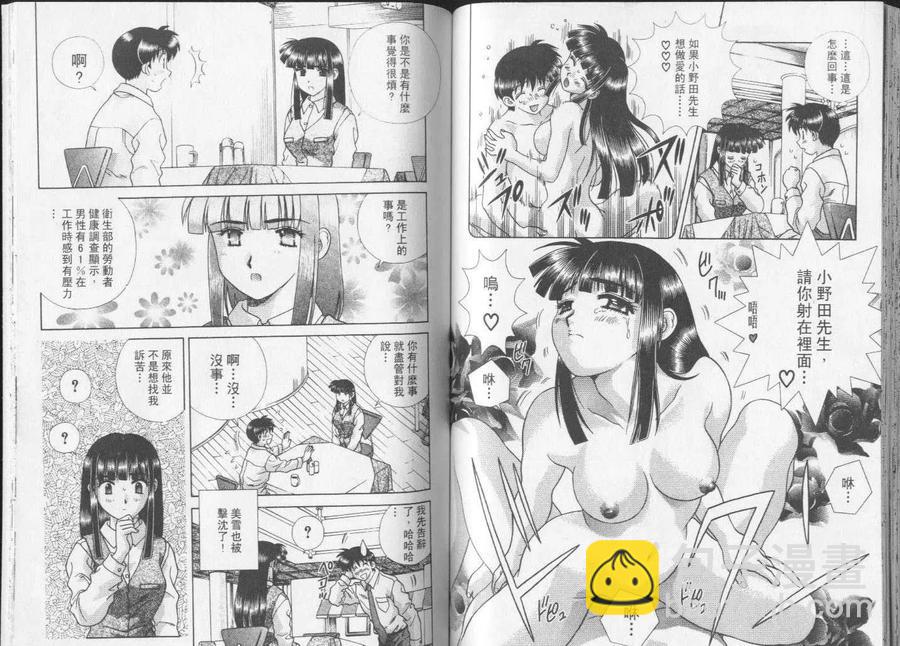 夫妻甜蜜物語 - 第23卷(2/2) - 7