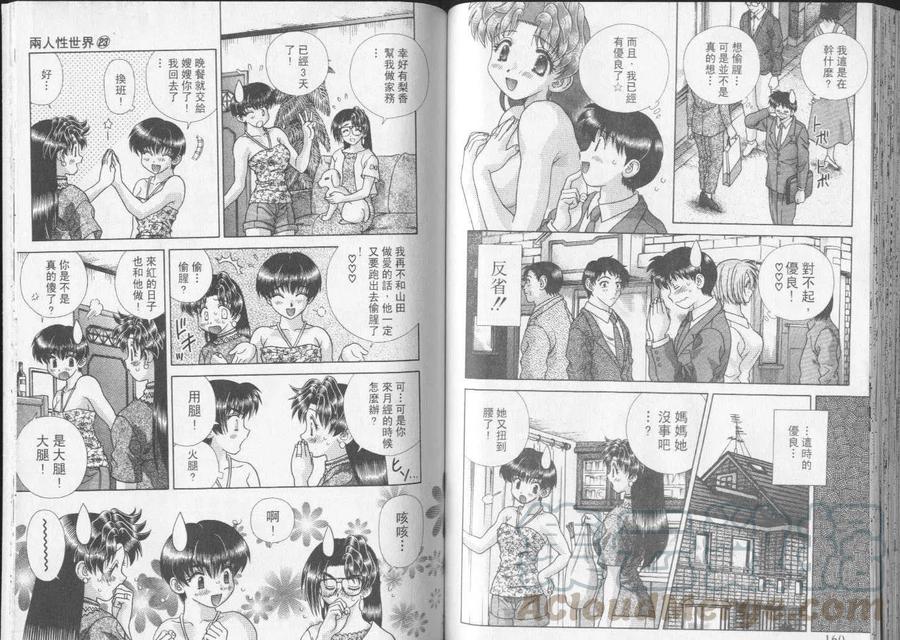 夫妻甜蜜物語 - 第23卷(2/2) - 1