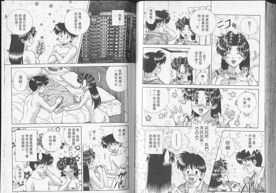 夫妻甜蜜物語 - 第23卷(2/2) - 3