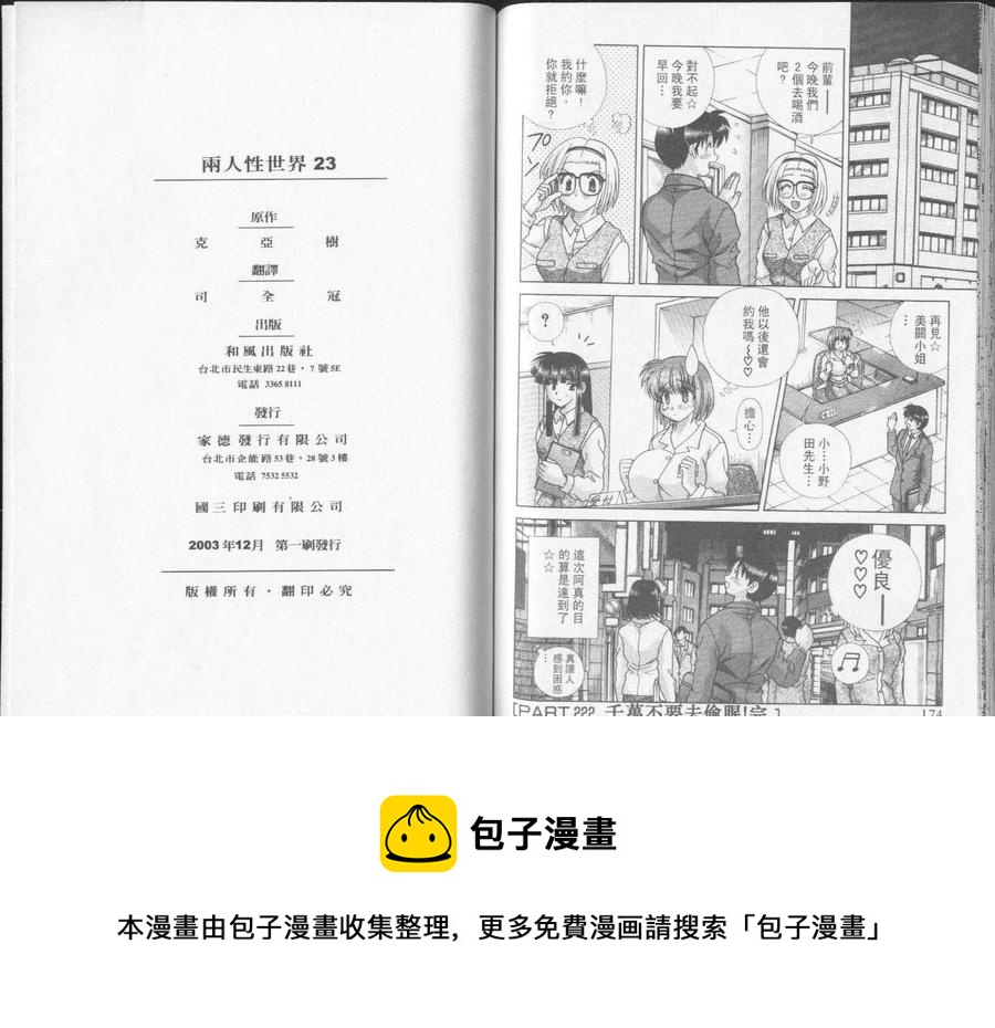 夫妻甜蜜物語 - 第23卷(2/2) - 1