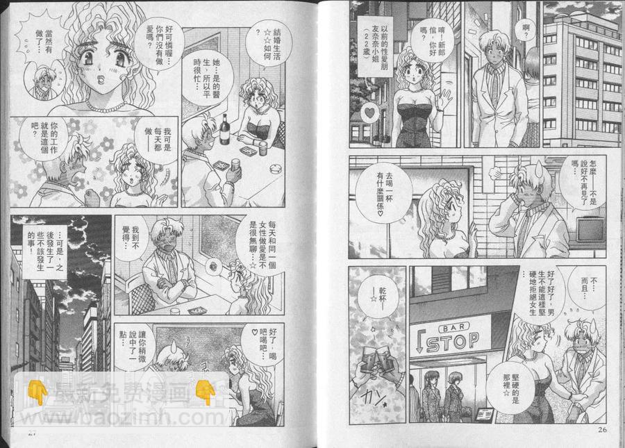 夫妻甜蜜物語 - 第25卷(1/2) - 7