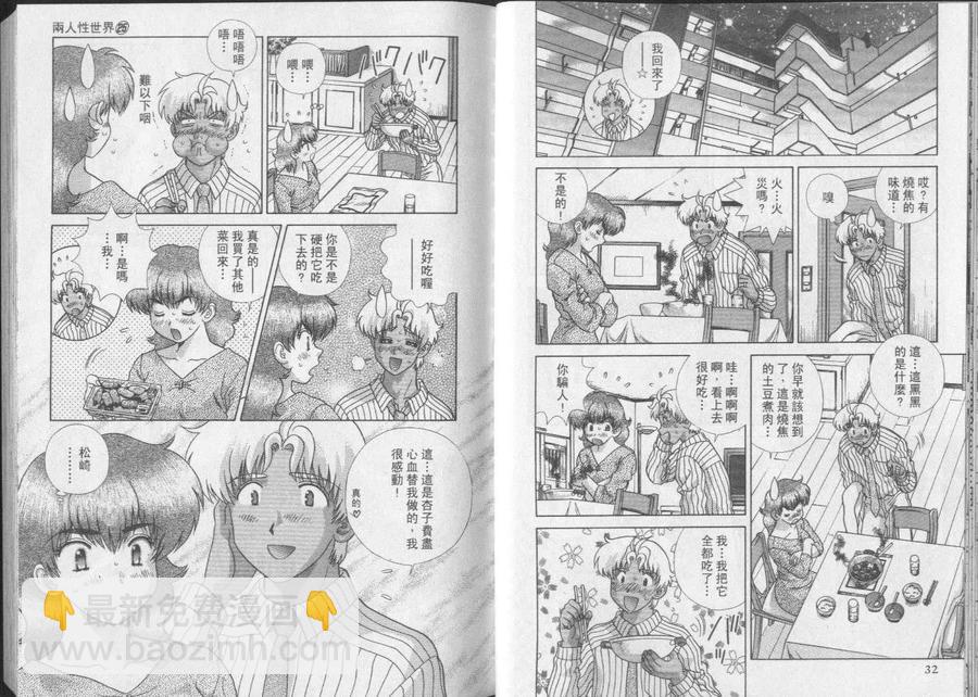 夫妻甜蜜物語 - 第25卷(1/2) - 2
