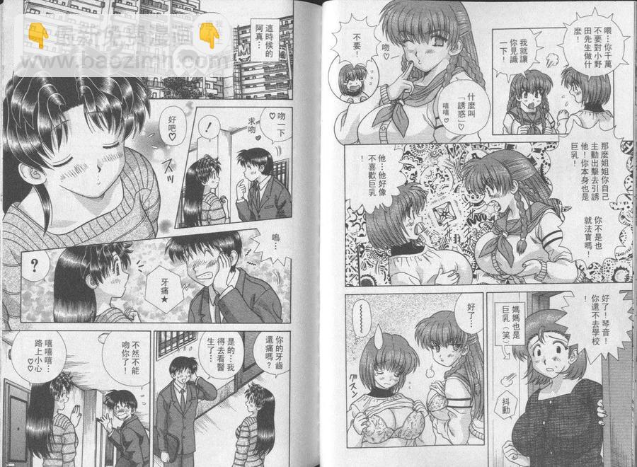 夫妻甜蜜物語 - 第25卷(1/2) - 8