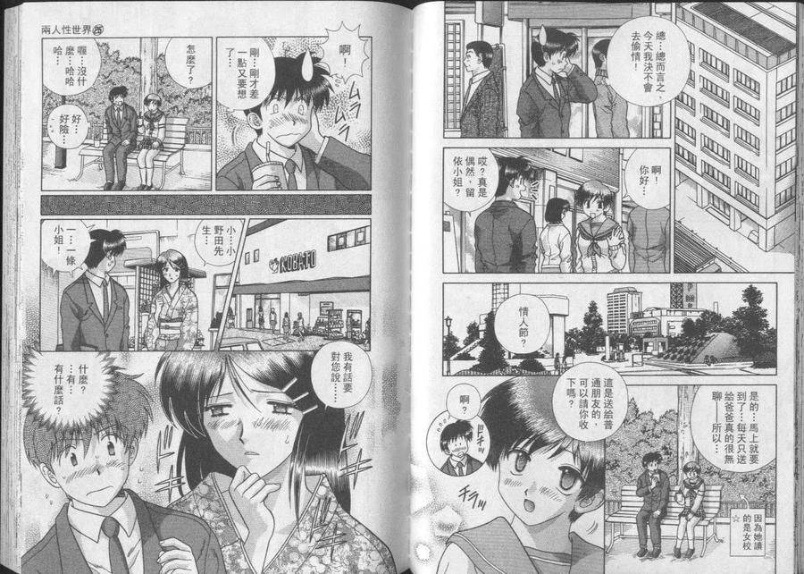 夫妻甜蜜物語 - 第25卷(1/2) - 1