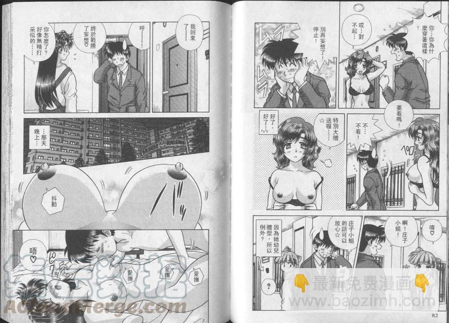夫妻甜蜜物語 - 第25卷(1/2) - 3