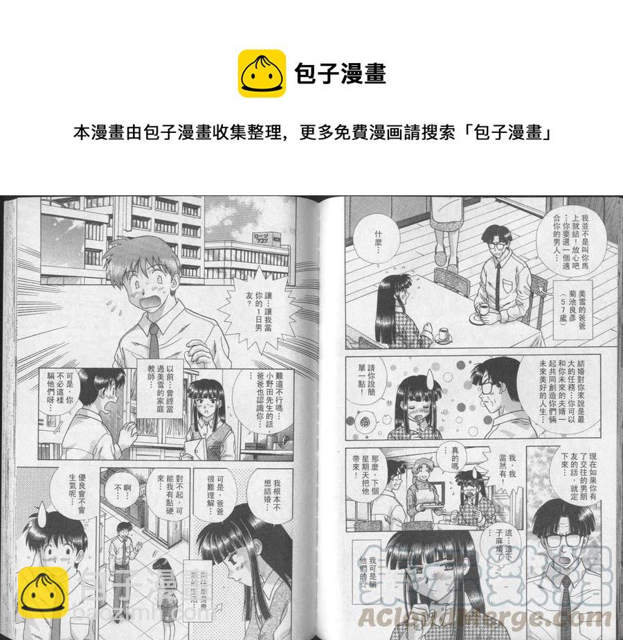 夫妻甜蜜物語 - 第25卷(1/2) - 1
