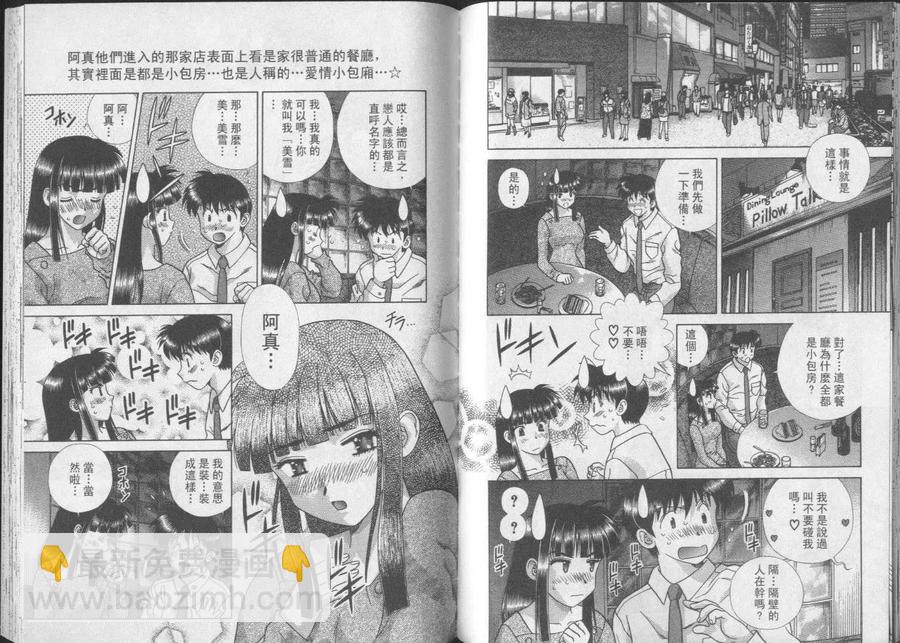 夫妻甜蜜物語 - 第25卷(2/2) - 5