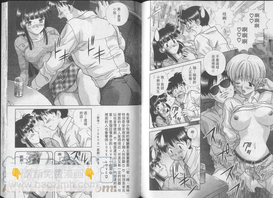 夫妻甜蜜物語 - 第25卷(2/2) - 6