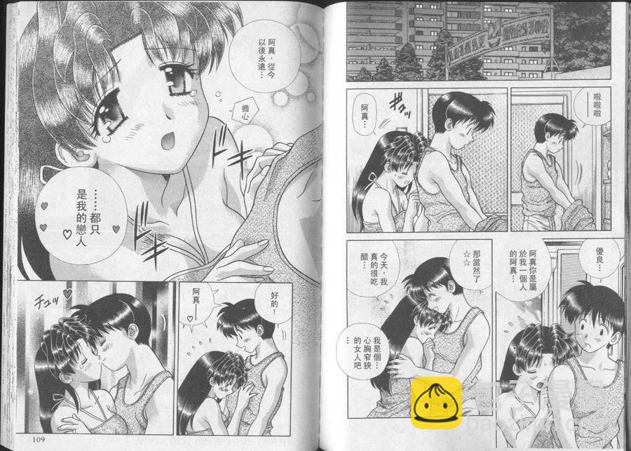 夫妻甜蜜物語 - 第25卷(2/2) - 3