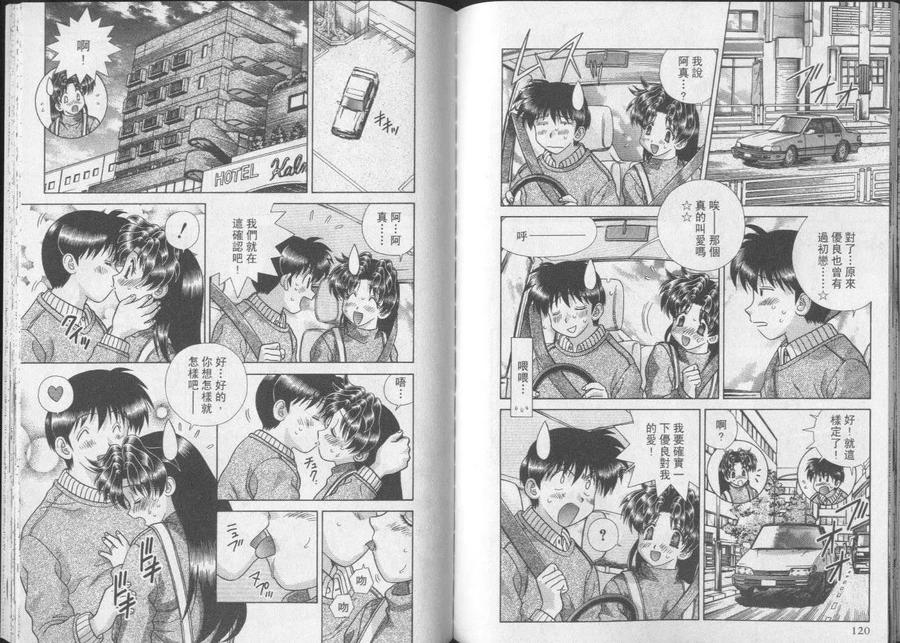夫妻甜蜜物語 - 第25卷(2/2) - 2