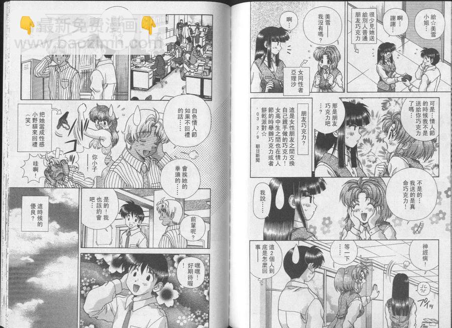 夫妻甜蜜物語 - 第25卷(2/2) - 2