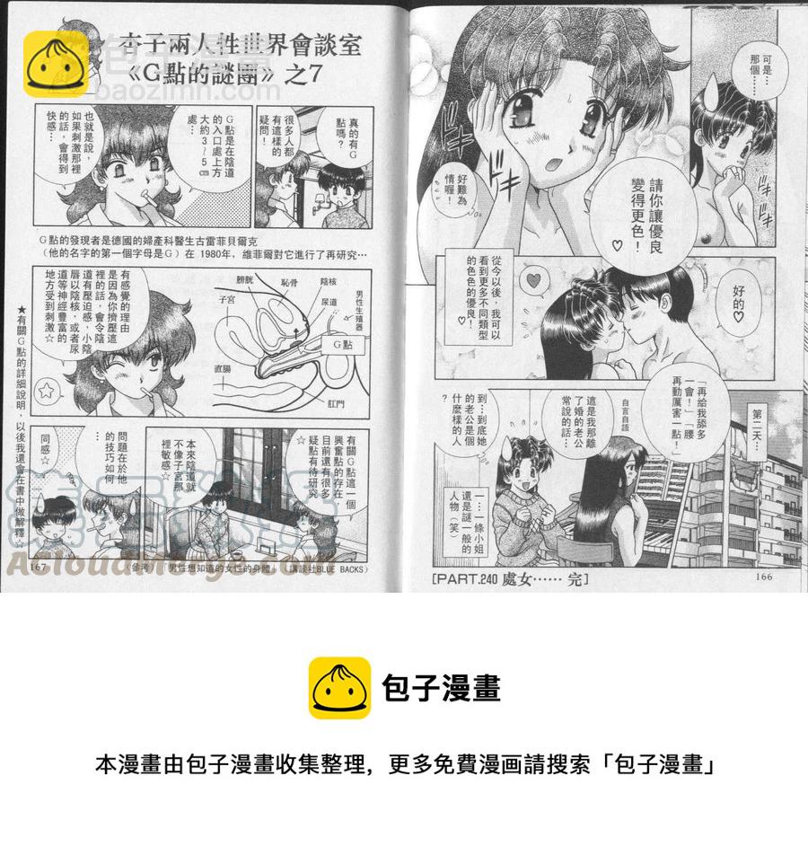 夫妻甜蜜物語 - 第25卷(2/2) - 4