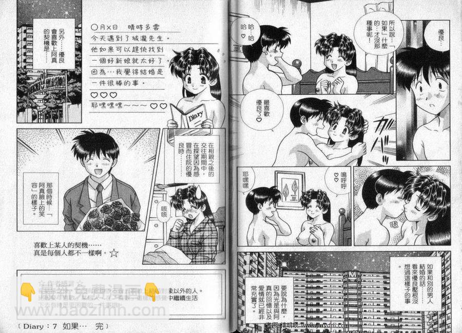 夫妻甜蜜物語 - 愛妻篇2(1/2) - 4