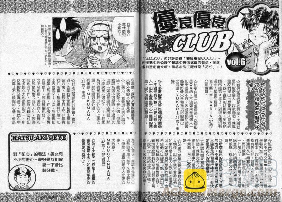 夫妻甜蜜物語 - 愛妻篇2(1/2) - 5