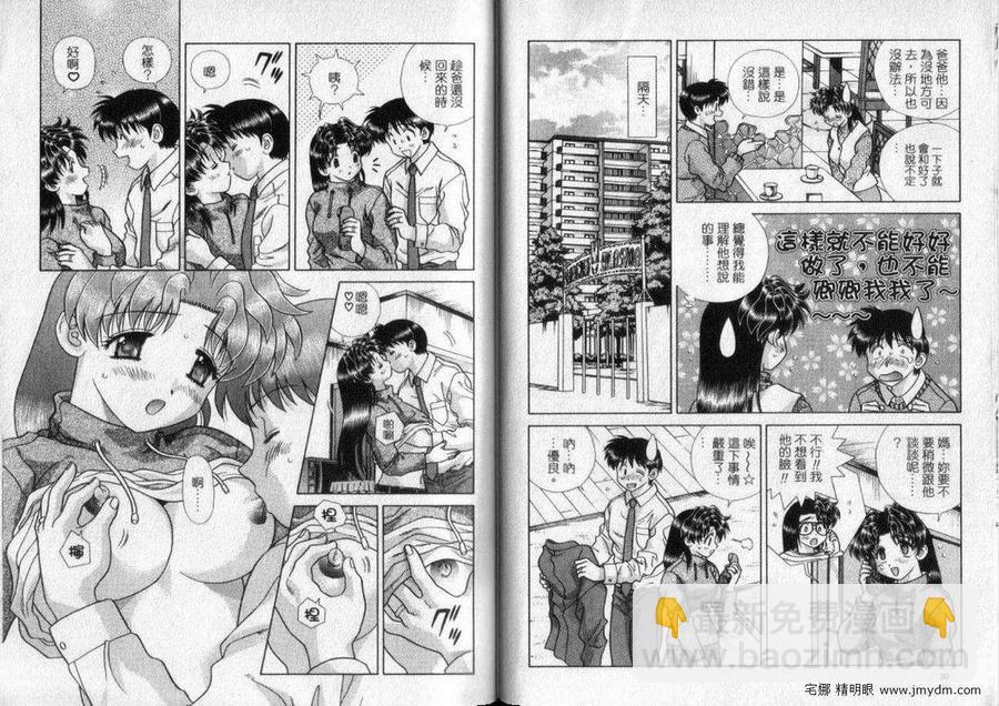 夫妻甜蜜物語 - 愛妻篇2(1/2) - 1