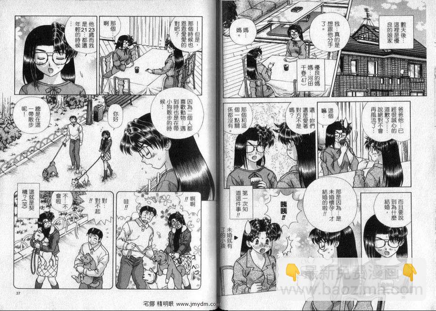 夫妻甜蜜物語 - 愛妻篇2(1/2) - 4