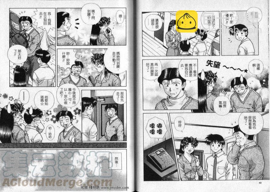 夫妻甜蜜物語 - 愛妻篇2(1/2) - 6