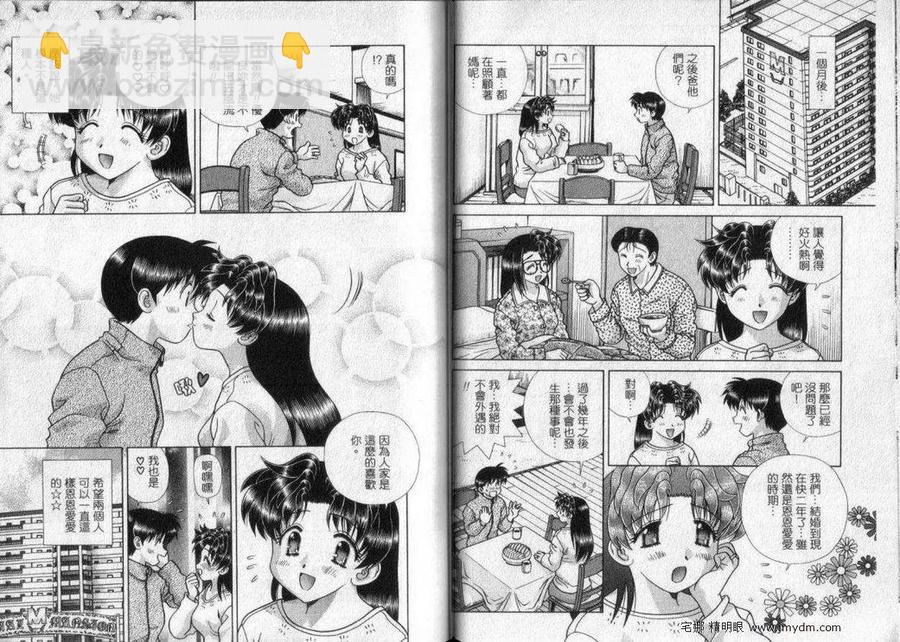 夫妻甜蜜物語 - 愛妻篇2(1/2) - 7