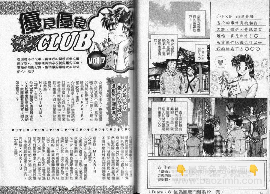 夫妻甜蜜物語 - 愛妻篇2(1/2) - 8