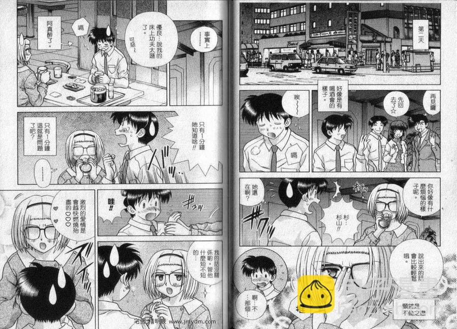 夫妻甜蜜物語 - 愛妻篇2(1/2) - 5