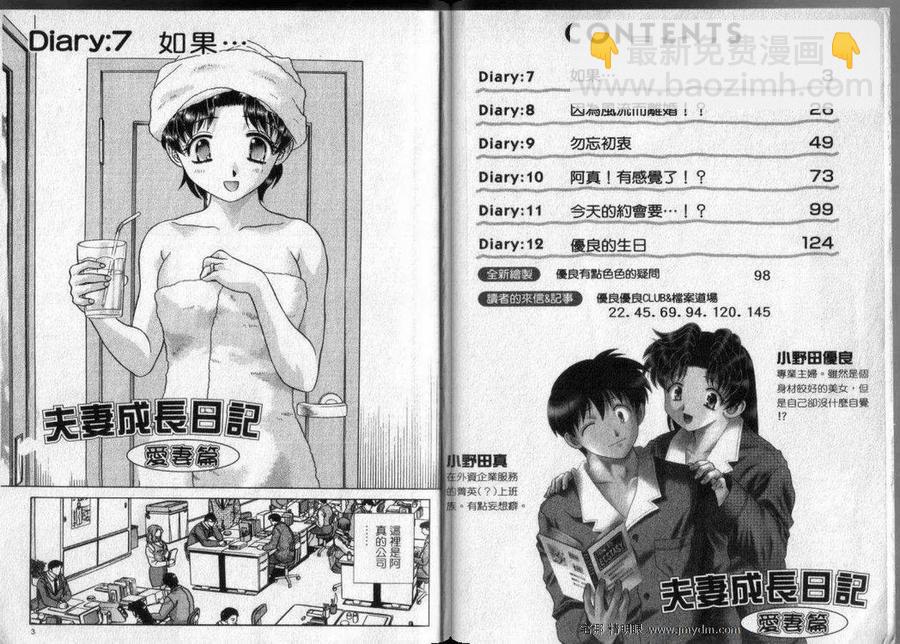 夫妻甜蜜物語 - 愛妻篇2(1/2) - 3