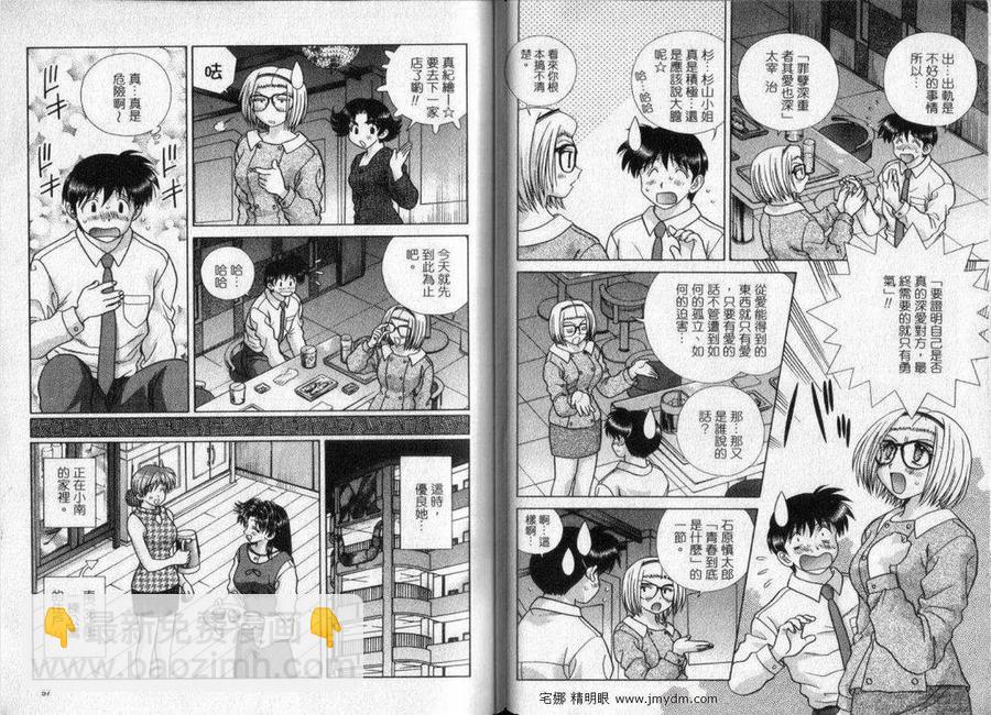 夫妻甜蜜物語 - 愛妻篇2(1/2) - 6