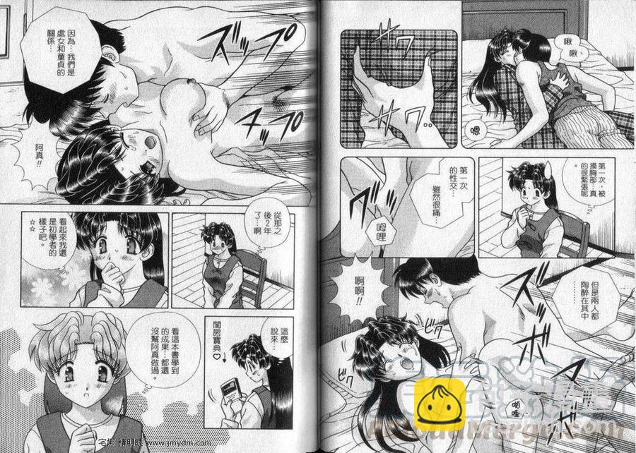 夫妻甜蜜物語 - 愛妻篇2(1/2) - 2