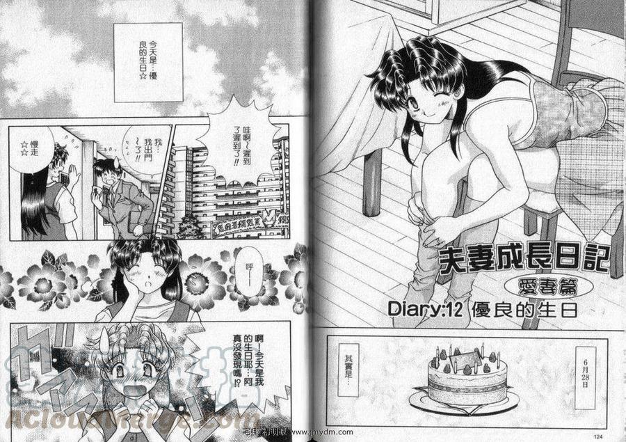 夫妻甜蜜物語 - 愛妻篇2(2/2) - 6