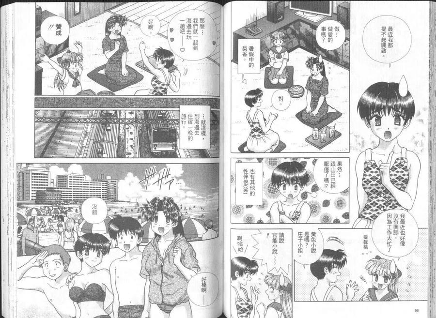 夫妻甜蜜物語 - 第27卷(2/2) - 5