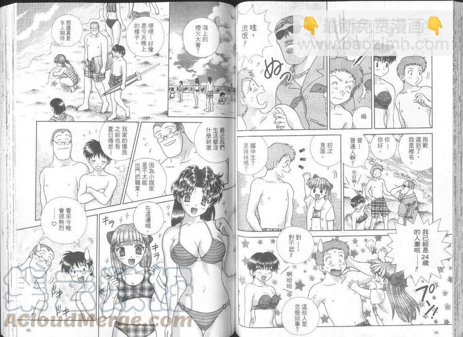夫妻甜蜜物語 - 第27卷(2/2) - 6