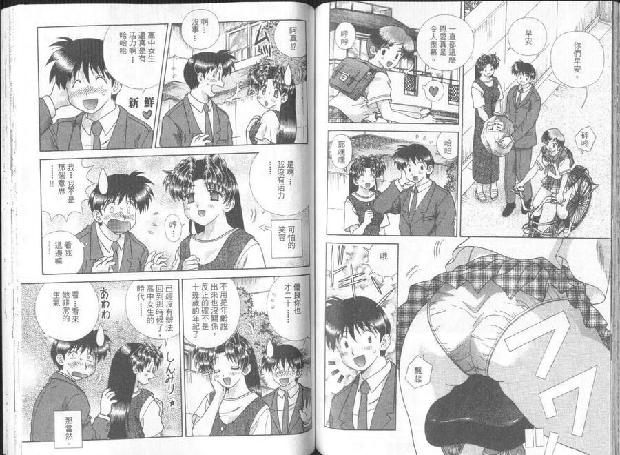 夫妻甜蜜物語 - 第27卷(2/2) - 6