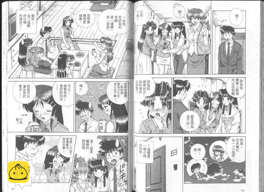 夫妻甜蜜物語 - 第27卷(2/2) - 7