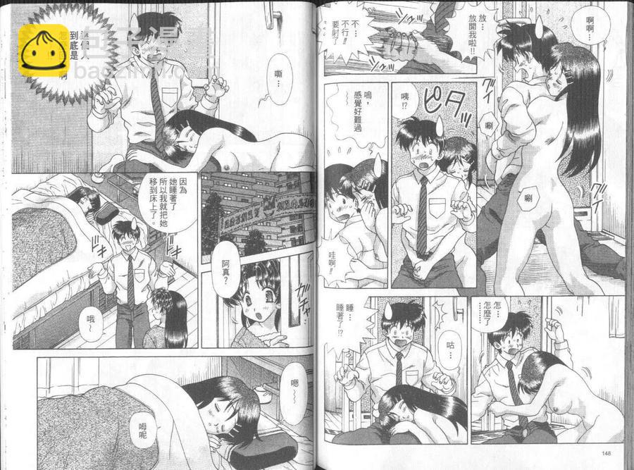 夫妻甜蜜物語 - 第27卷(2/2) - 4