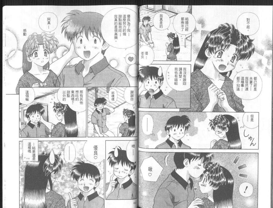 夫妻甜蜜物語 - 第27卷(2/2) - 2