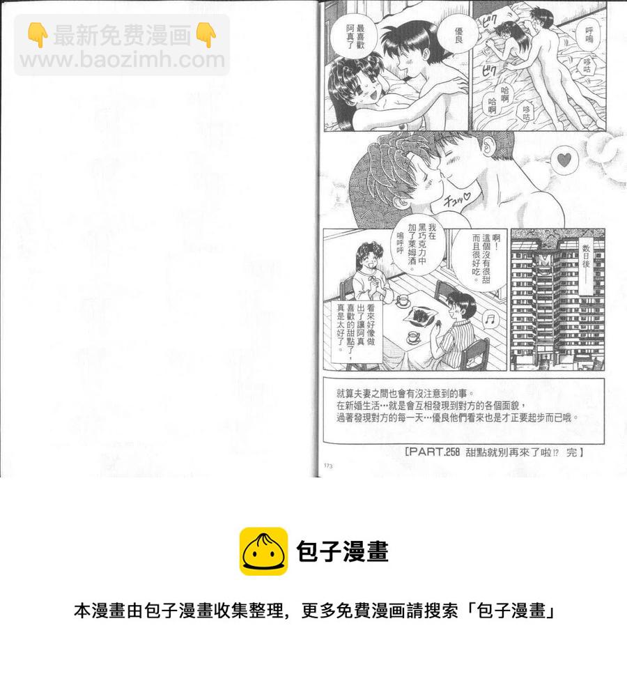 夫妻甜蜜物語 - 第27卷(2/2) - 8