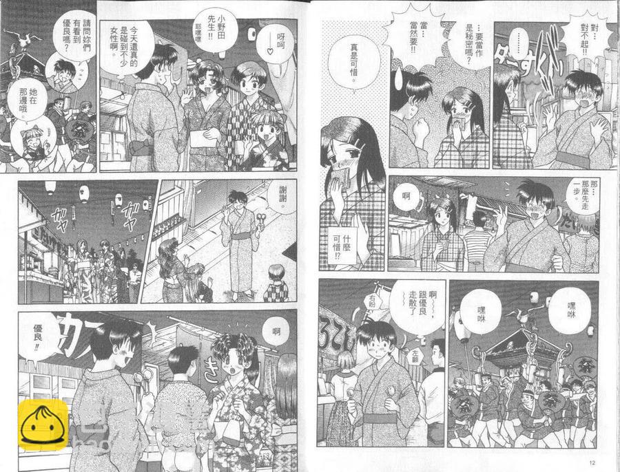 夫妻甜蜜物語 - 第27卷(1/2) - 1